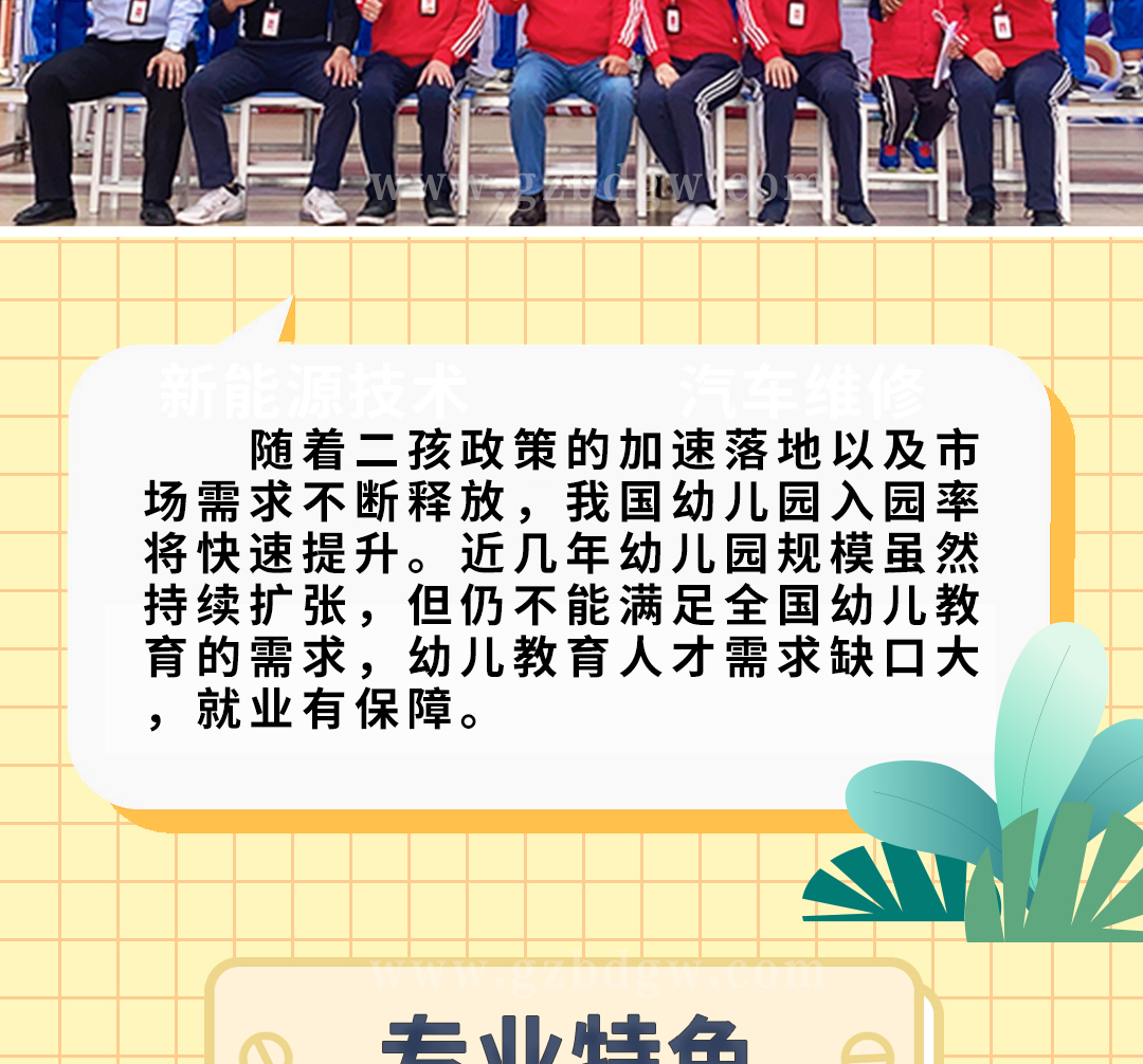 广州市北达技工学校幼儿教育专业好吗（附：学历对接）-广东技校排名网