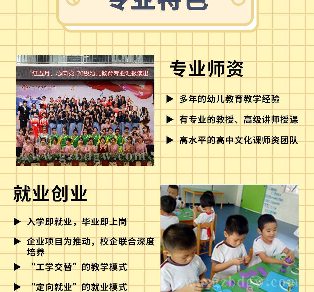 广州市北达技工学校幼儿教育专业好吗（附：学历对接）-广东技校排名网
